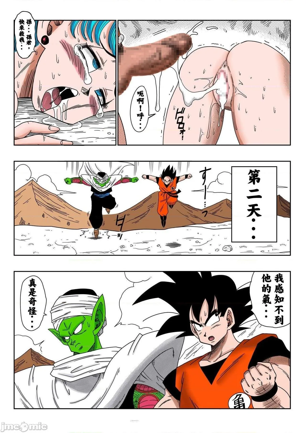 无翼乌福利全彩侵犯悪い兄贵-ブルマが诱拐された!(ドラゴンボールZ)