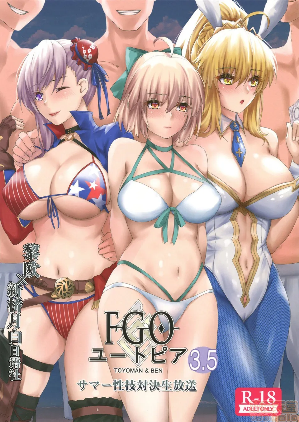 h里番库本性调教(COMIC1☆16)FGOユートピア3.5サマー性技対决生放送(Fate/GrandOrder)