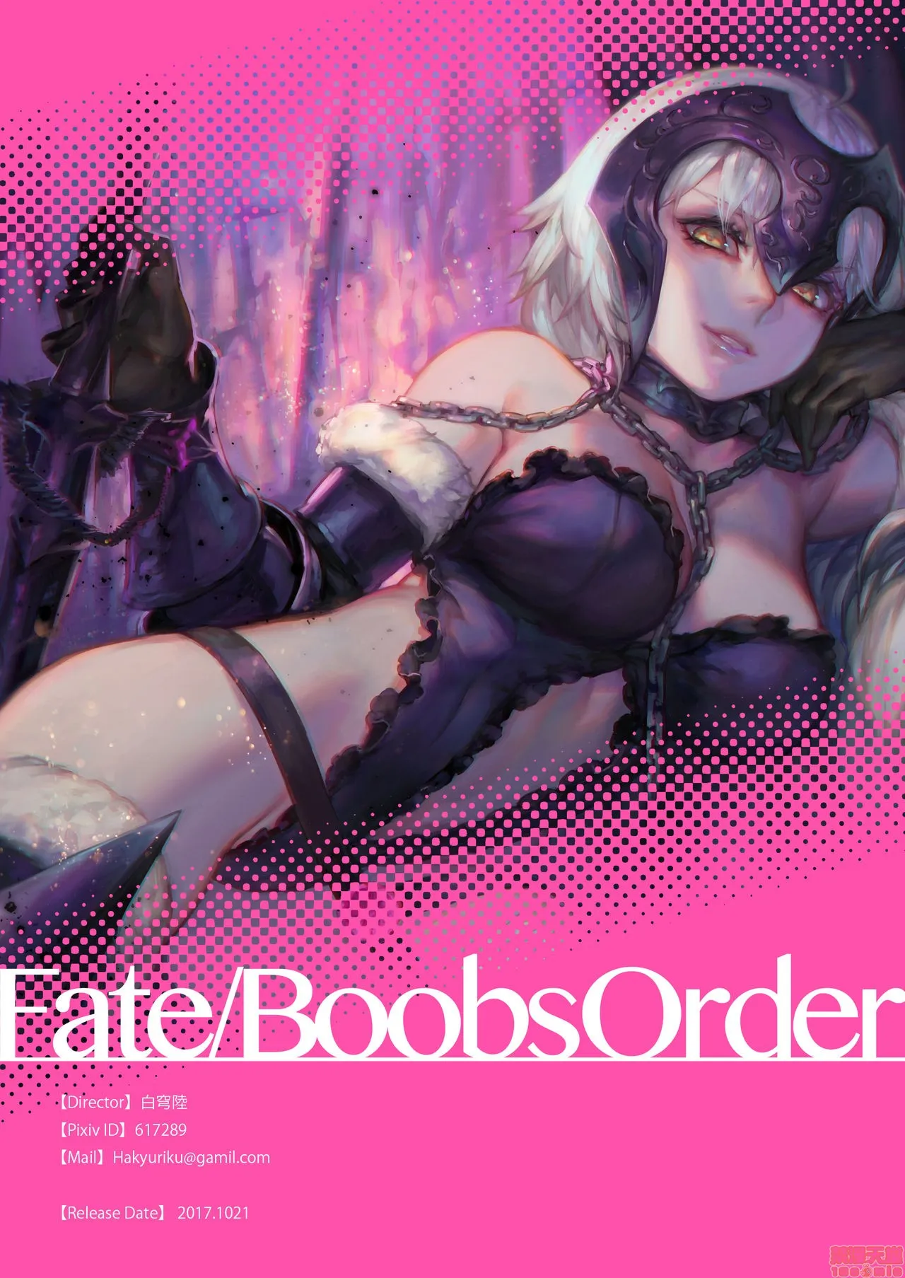 无翼乌之口番工番全彩Fate/BoobsOrder