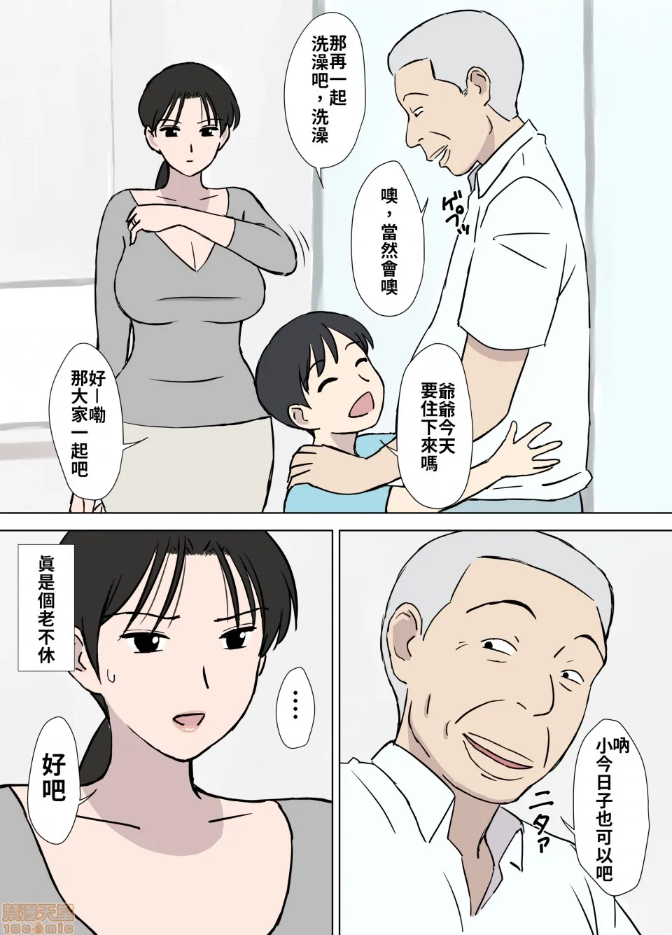 工口无翼乌彩色无摭大色狼老伯与今日子小姐ドスケベオヤジと今日子さん