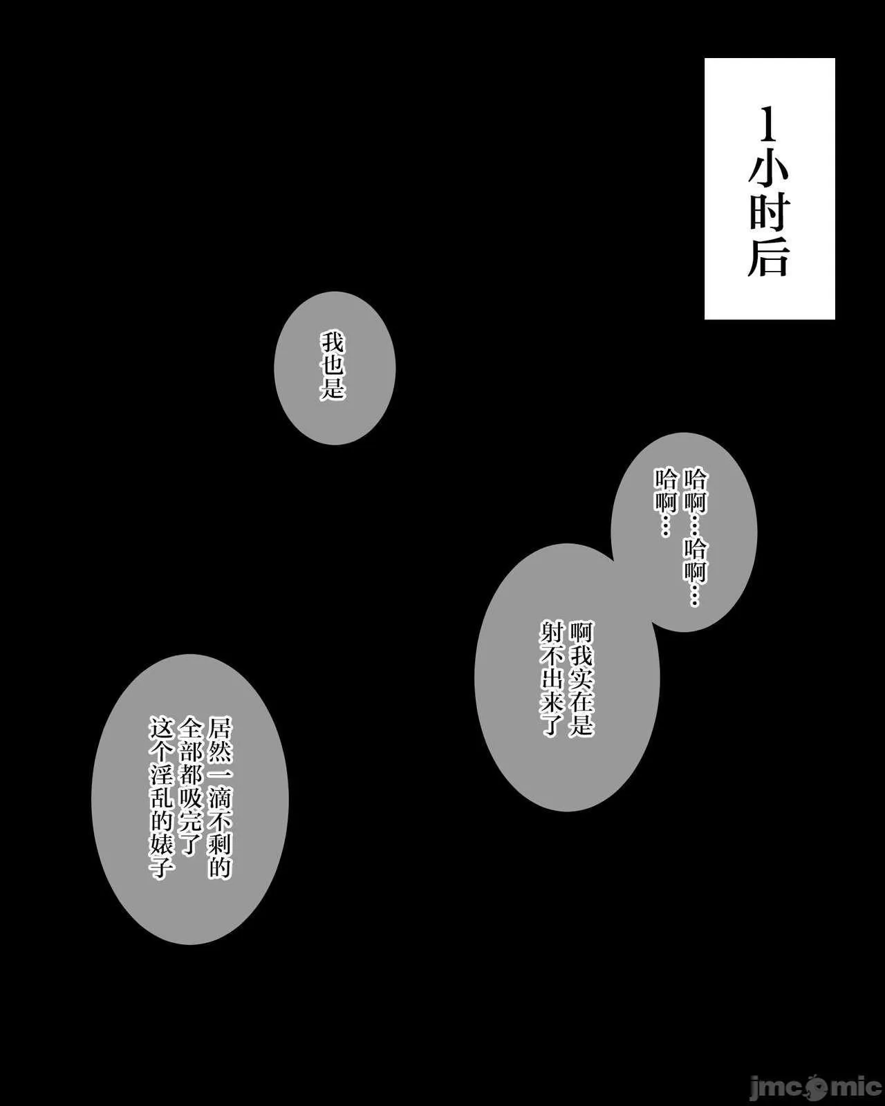 无翼乌无码工口h【不可视汉化】私のお兄ちゃん(下)