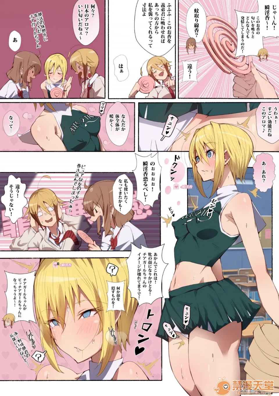 无翼乌足控丝袜控本子全彩制服美少女チアガールえぇ!?究极尻軽女再び!!恋は盲目!ドスケベチアガールちゃんと野球部君だってぇ?