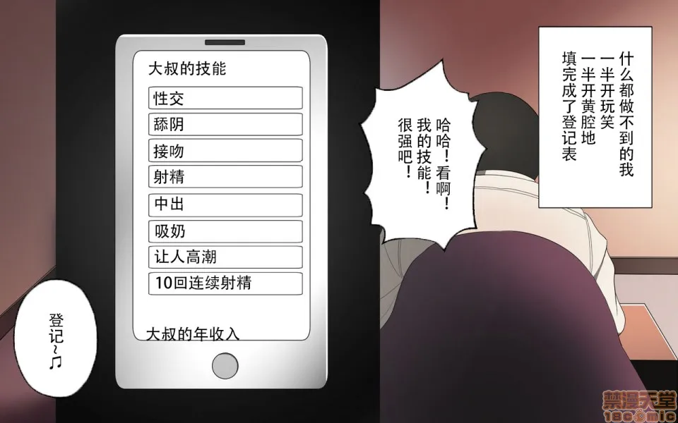 工口全彩H肉无遮挡无翼乌【不可视汉化】おじさんレンタル～主妇たちの秘密の遊び～后篇