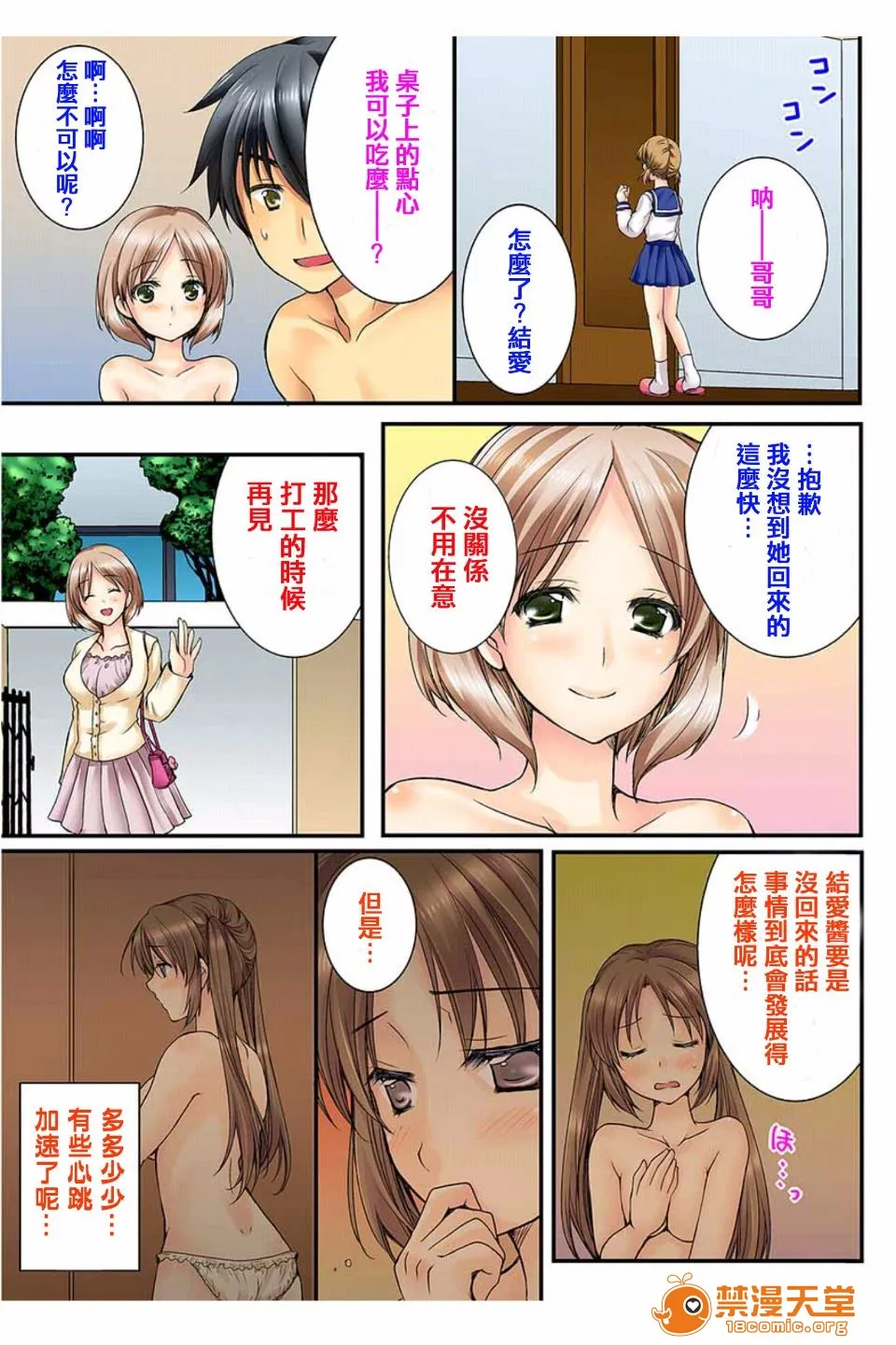 里番ACG漫画之幼驯染と练习えっち!