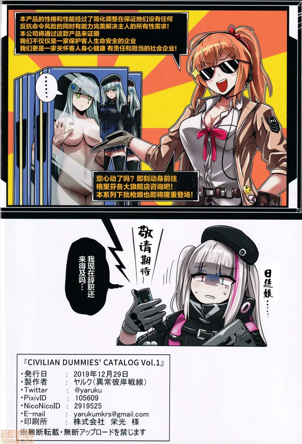 里番全彩ACG★无翼乌(C97)CIVILIANDUMMIES'CATALOGVol.1︱民用傀儡人形商品目录Vol.1(少女前线)