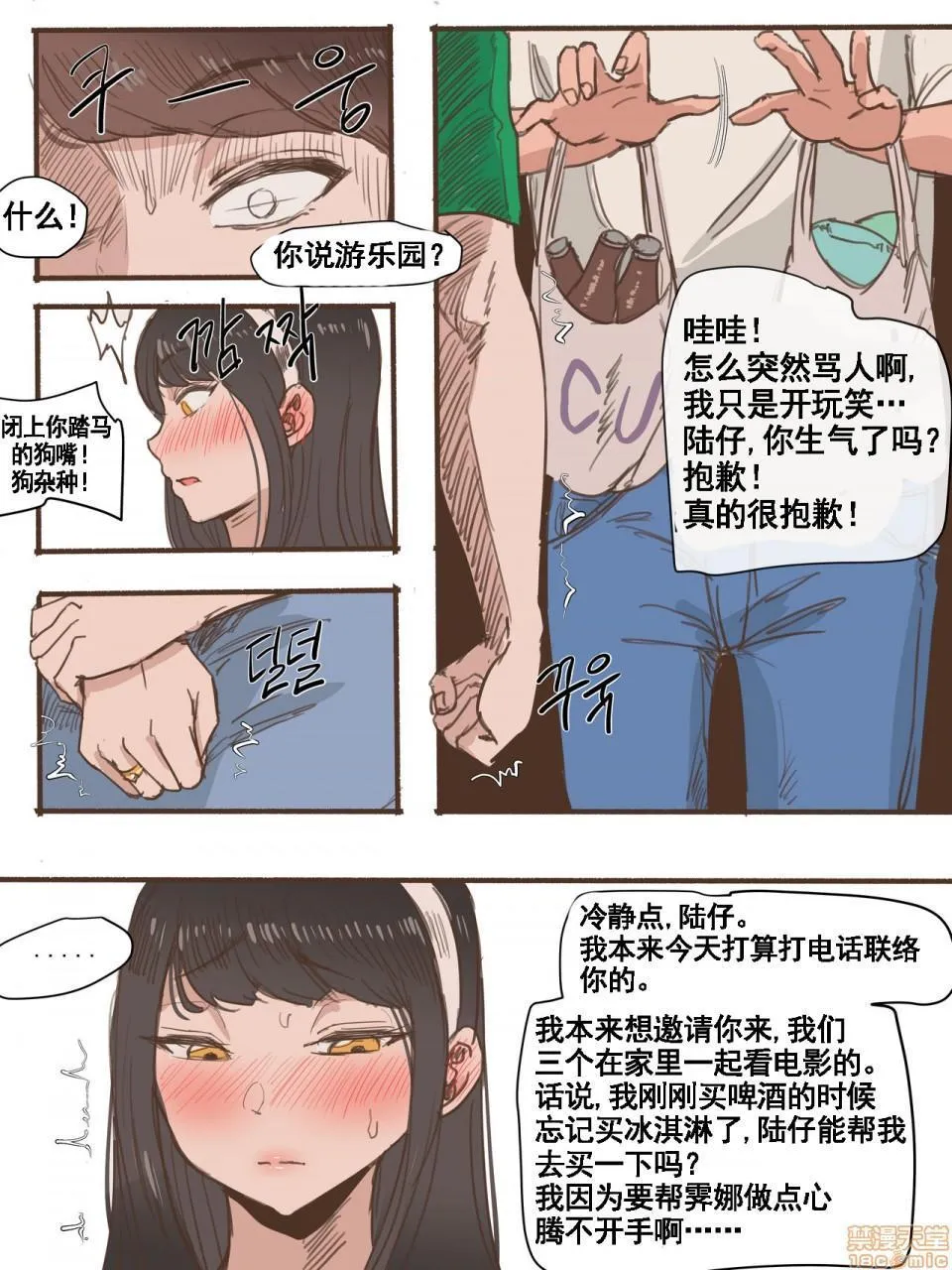 无翼乌口工全彩之触手怪Friend一辈子的朋友