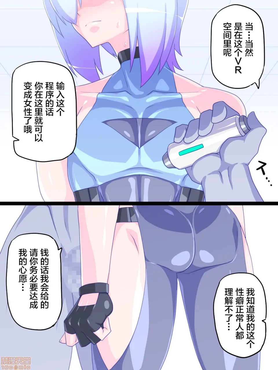 无翼之鸟全彩漫画之仮想女体化体験6～VR女体化パパ活编～