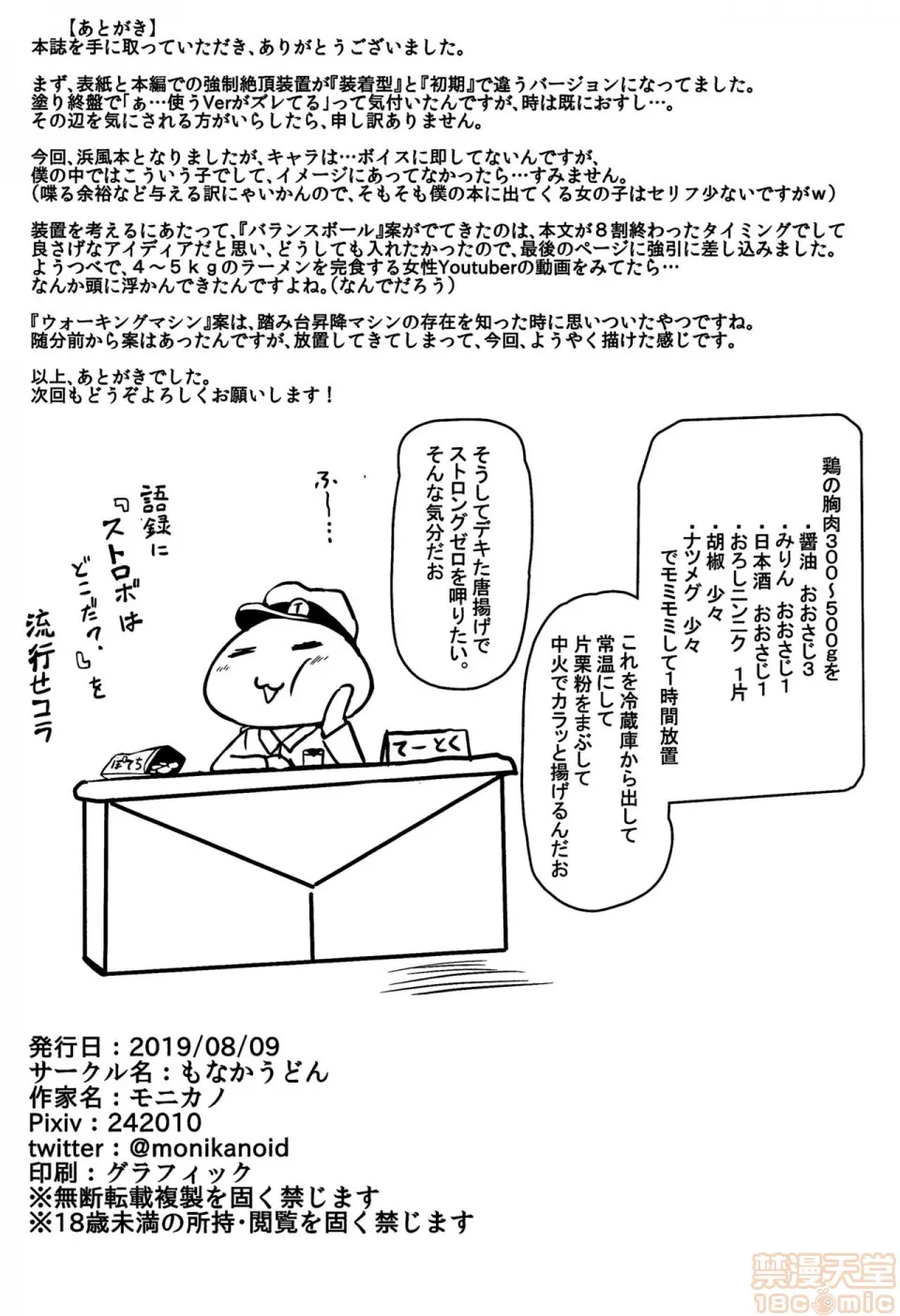 18禁全彩漫画之(C96)駆逐舰浜风寻问调书(舰队これくしょん-舰これ-)