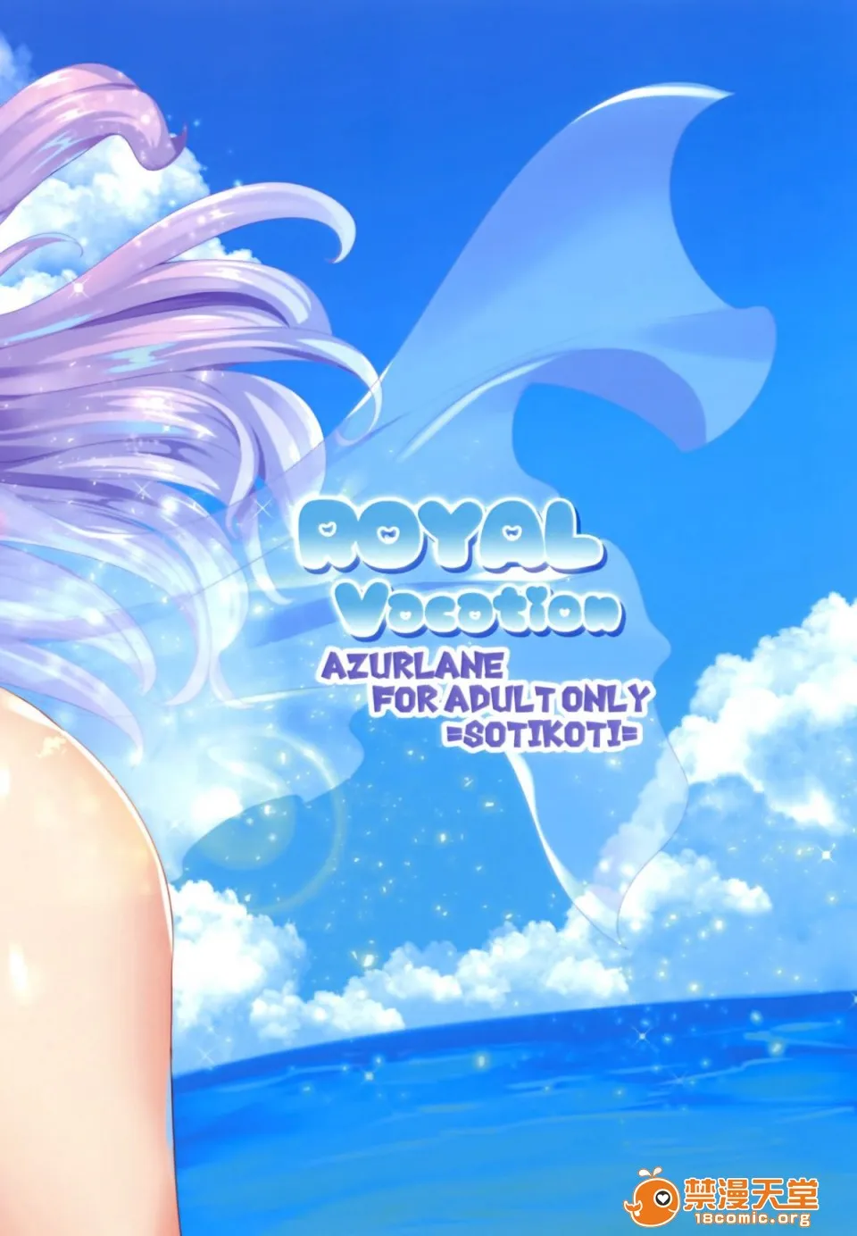 调教全集全彩无遮挡里番(C94)ROYALVacation(アズールレーン)