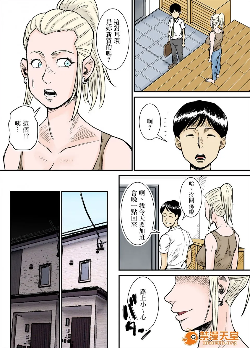 日本全彩漫画大全之Kカップ外人妻