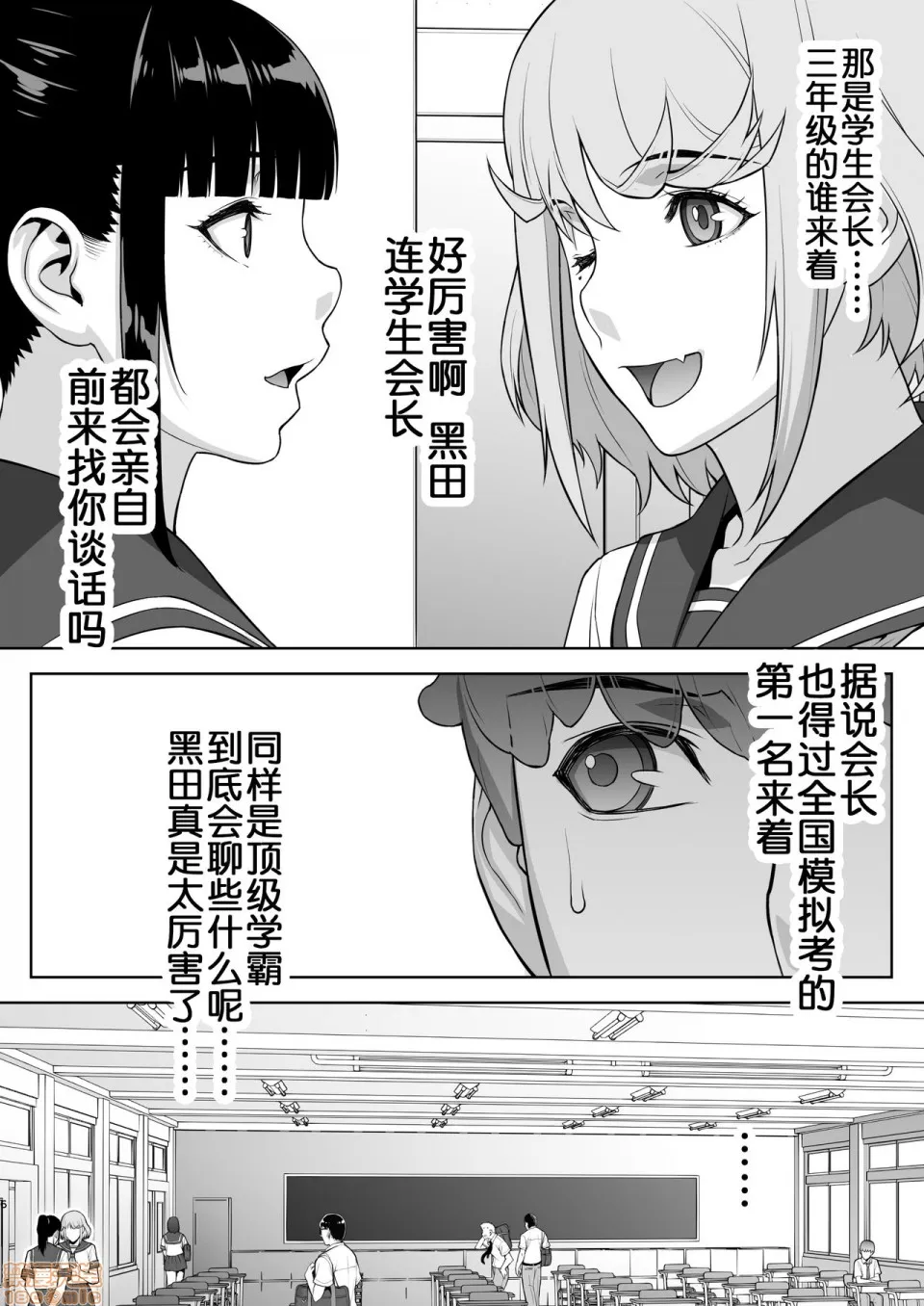 18禁全彩漫画之（鬼畜王汉化组）【鬼畜王汉化组】委员长はまだ催淫アプリを信じてる。