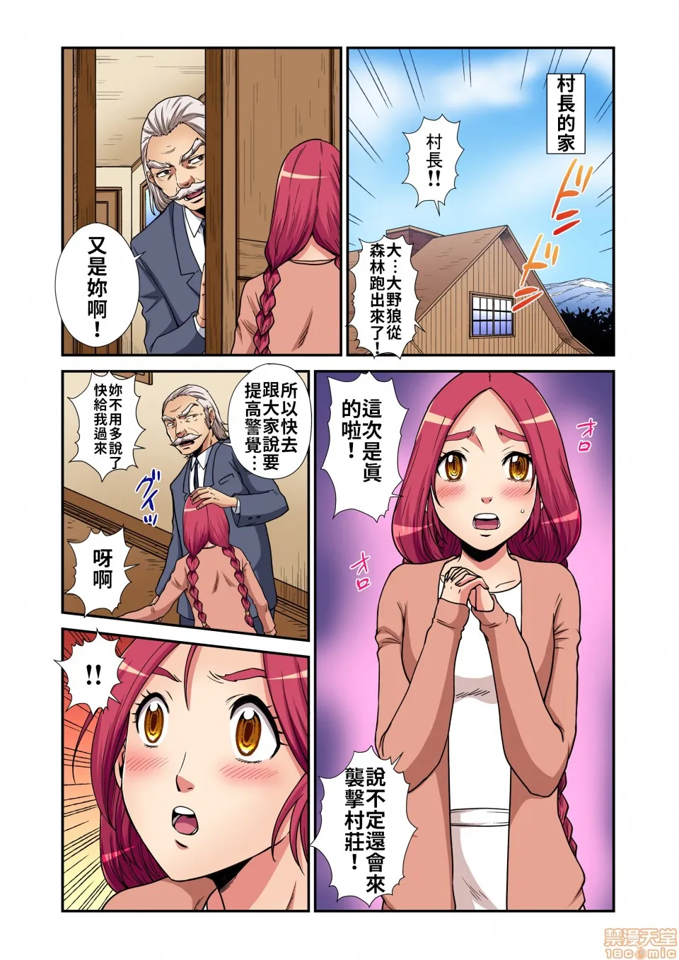 绅士全彩少女漫画之大人的童话～放羊的少女おとなの童话～オオカミ少女