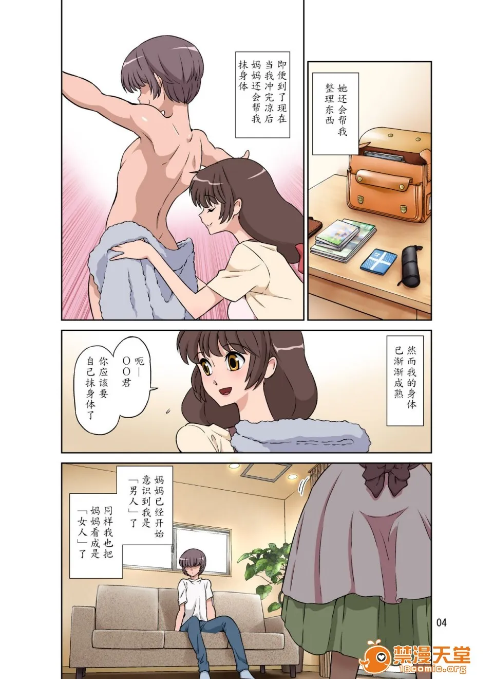 绅士全彩少女漫画之世话焼きママ、息子にハメられる。