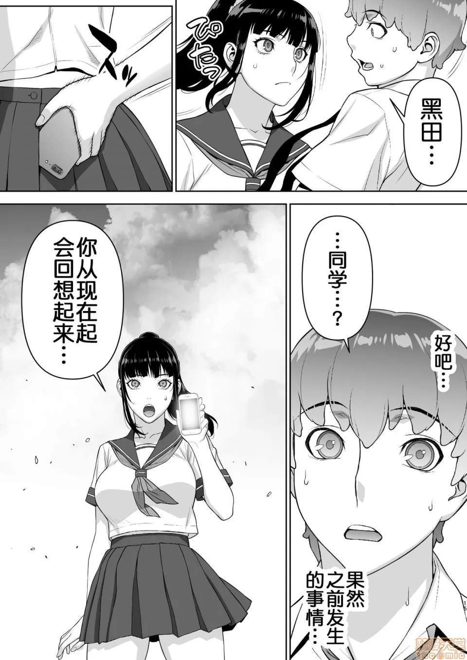 18禁全彩漫画之（鬼畜王汉化组）【鬼畜王汉化组】委员长はまだ催淫アプリを信じてる。