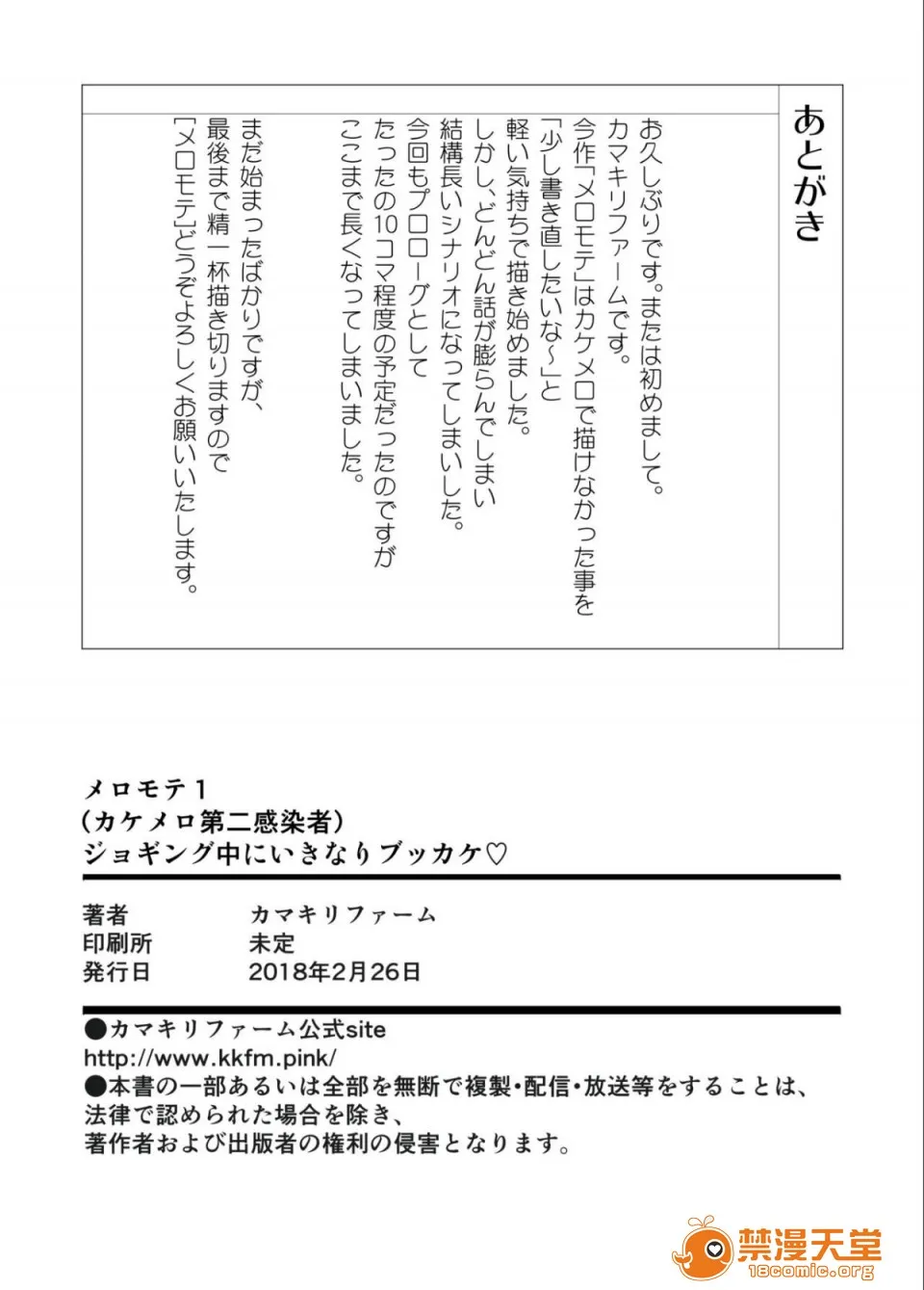 里番※ACG琉璃全彩无码メロモテ1（カケメロ第二感染者）ジョギング中にいきなりブッカケ♡