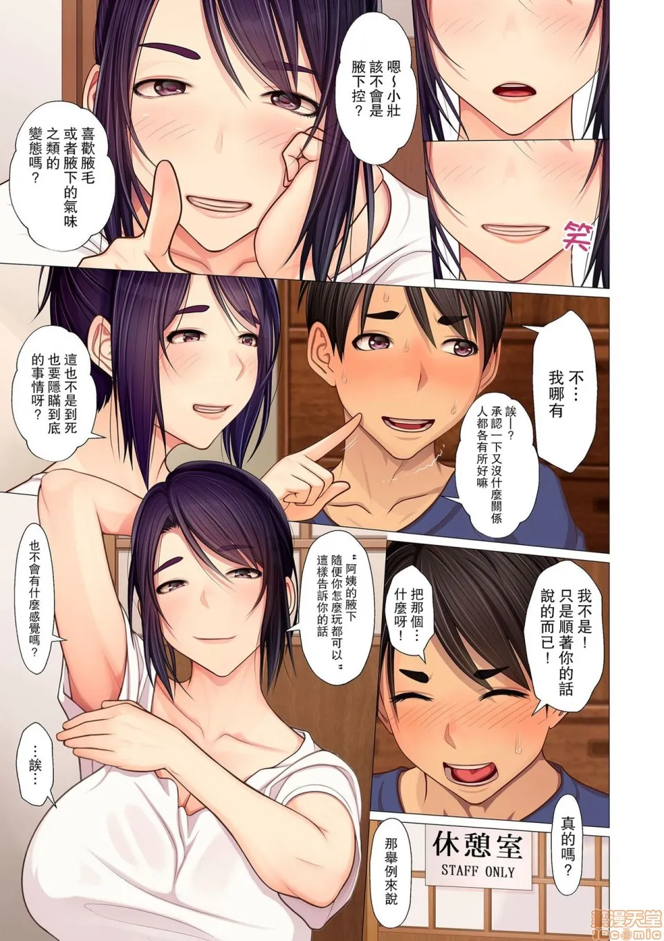 无翼乌之口番工番全彩叔母ちゃんの腋と汗とetc...(COMICクリベロンDUMA2020年03月号Vol.19)