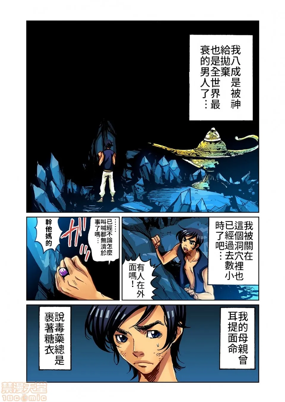 里番全彩少女漫画之大人的童话～阿拉丁与魔法神灯おとなの童话～アラジンと魔法のランプ