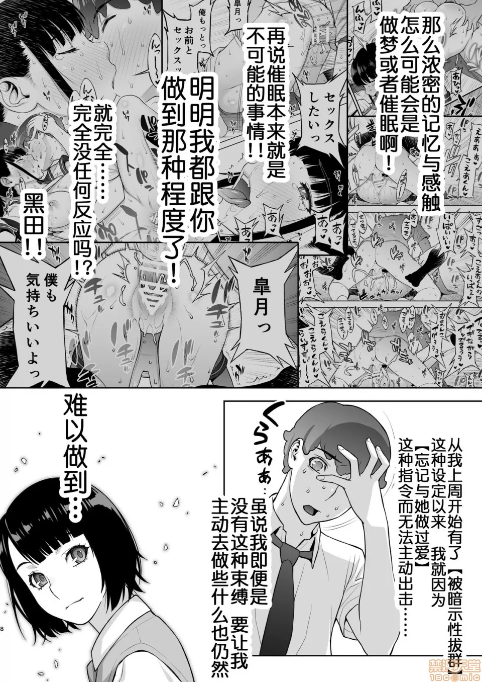 18禁全彩漫画之（鬼畜王汉化组）【鬼畜王汉化组】委员长はまだ催淫アプリを信じてる。