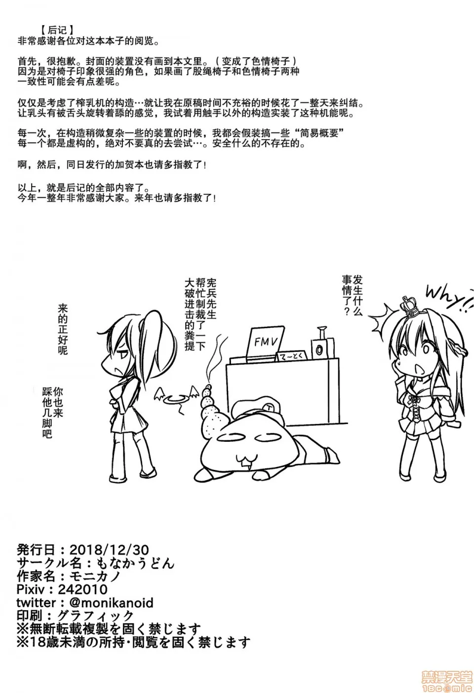 日本漫画大全无彩翼漫画(C95)戦舰ウォースパイト寻问调书(舰队これくしょん-舰これ-)