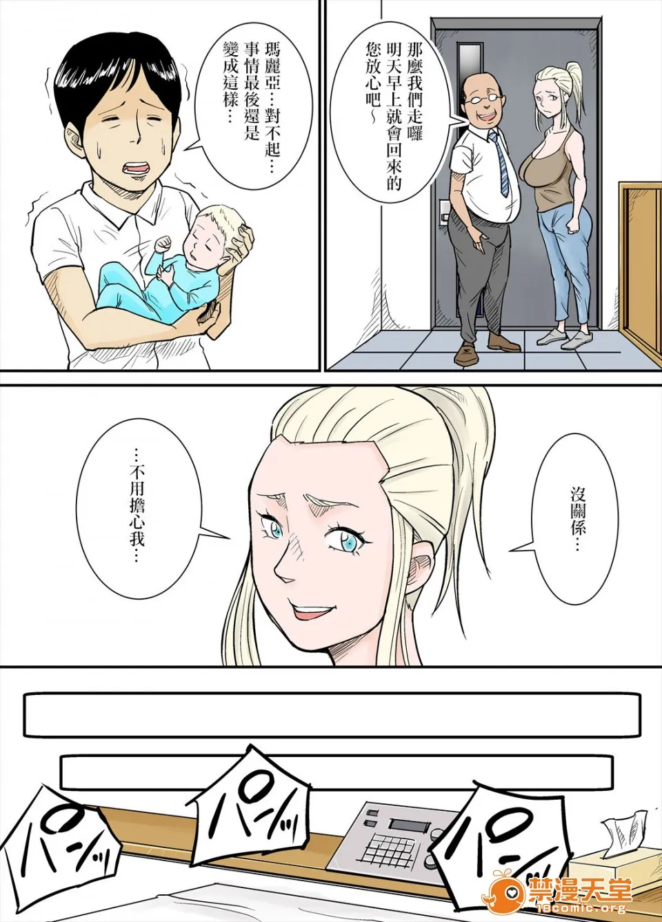 日本全彩漫画大全之Kカップ外人妻