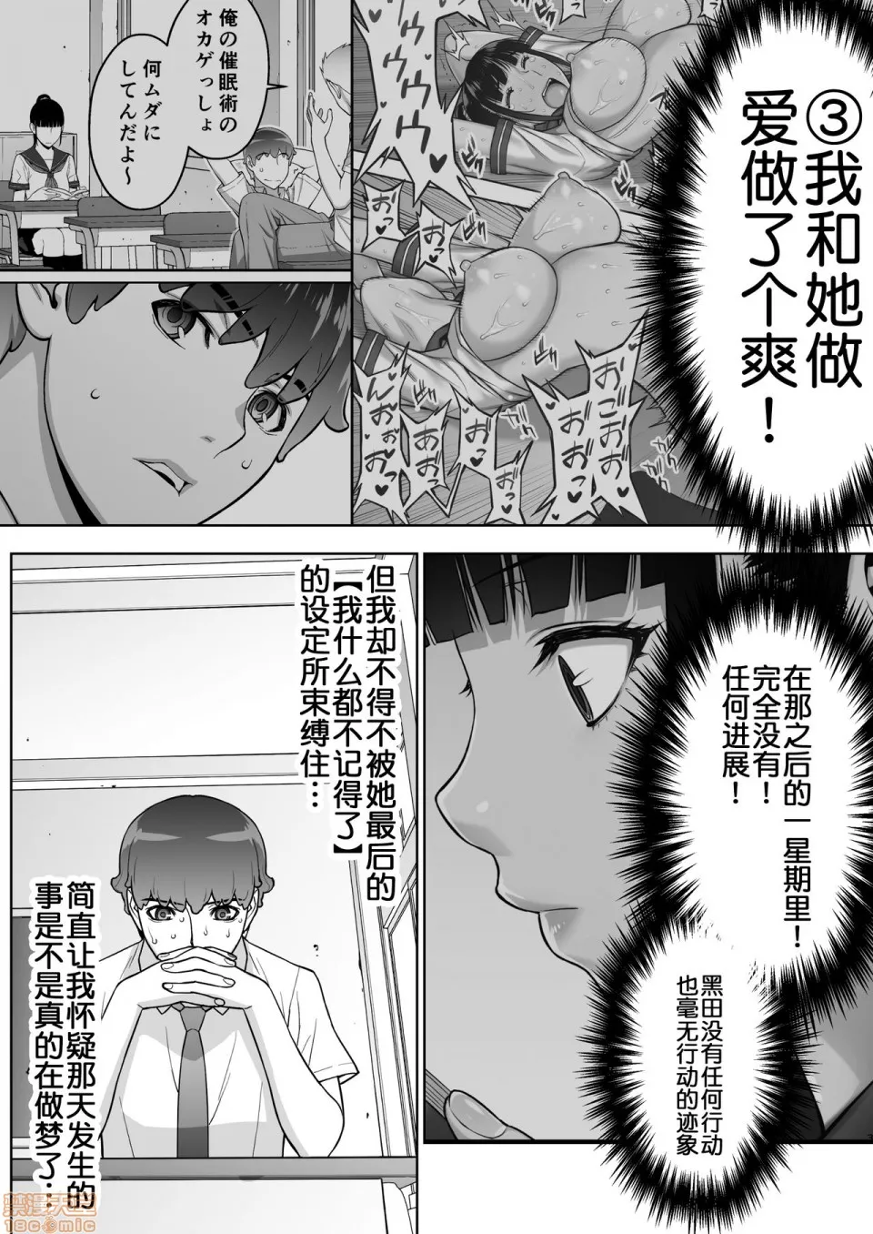 18禁全彩漫画之（鬼畜王汉化组）【鬼畜王汉化组】委员长はまだ催淫アプリを信じてる。