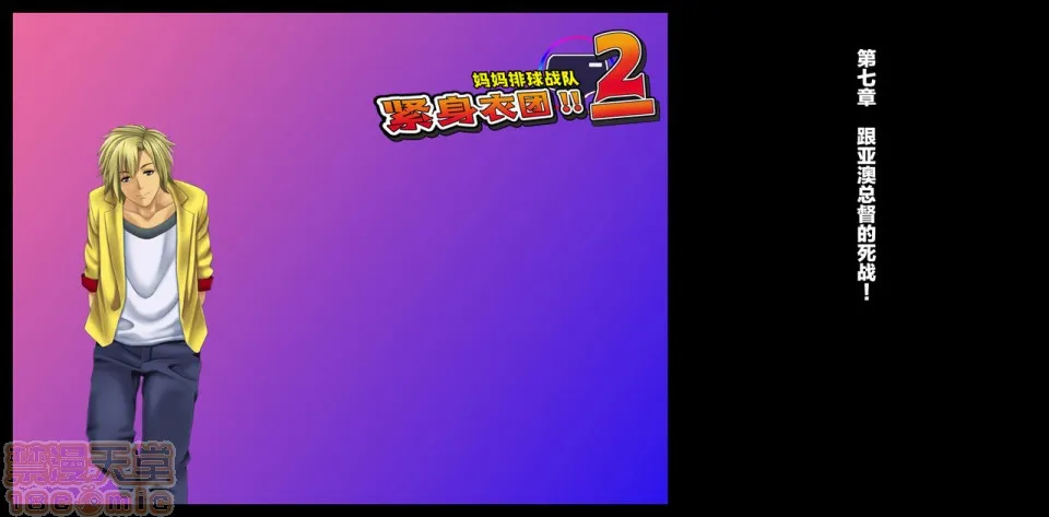 无翼乌十八禁全彩无遮拦ママさんバレー戦队ブルンジャー2～ピンク悪堕ち怪人化、レッド拷问処刑～