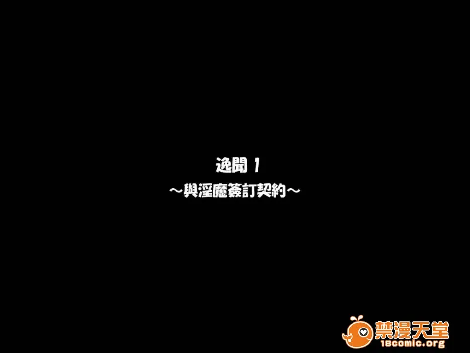 无翼乌工口 纯肉淫魔と契约してヤリたい放题！！(ポッコリ版)