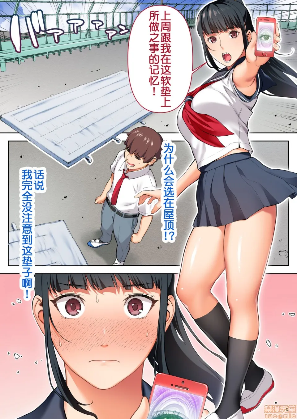 18禁全彩漫画之（鬼畜王汉化组）【鬼畜王汉化组】委员长はまだ催淫アプリを信じてる。