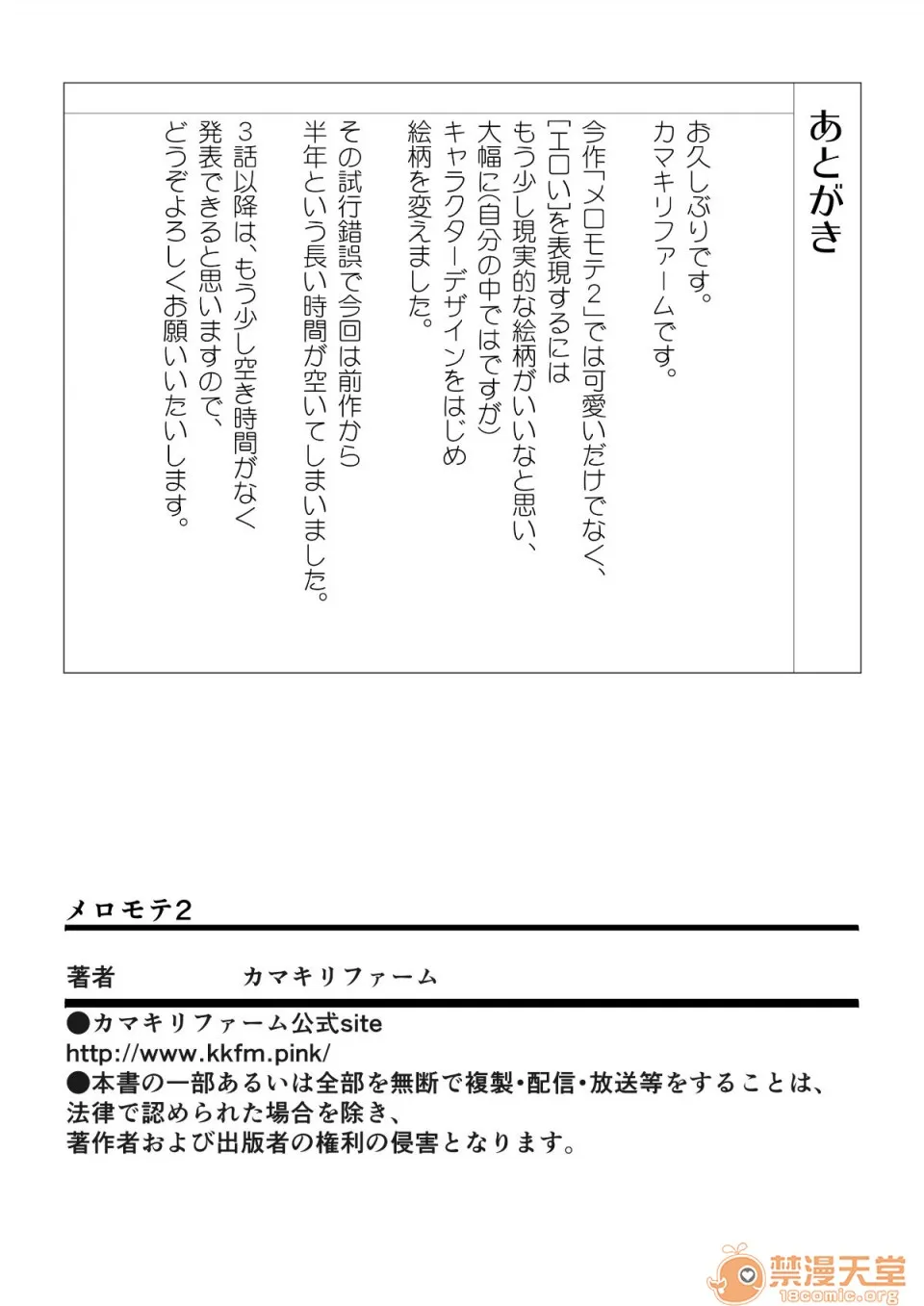 无翼乌之侵犯工口全彩子(同人誌)メロモテ2(カケメロ第二感染者)运転中に舌上大量ブッカケ(オリジナル)