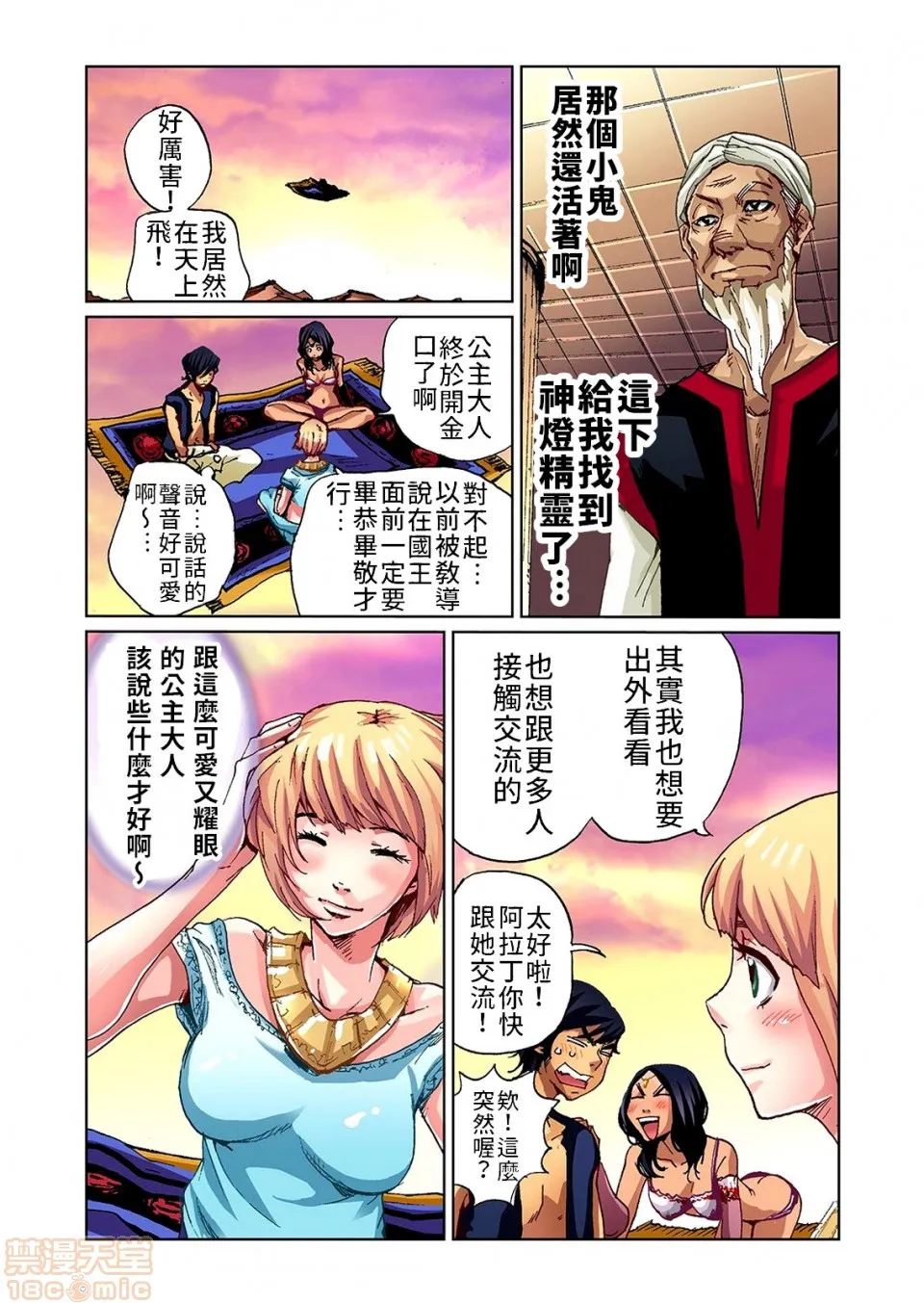 里番全彩少女漫画之大人的童话～阿拉丁与魔法神灯おとなの童话～アラジンと魔法のランプ