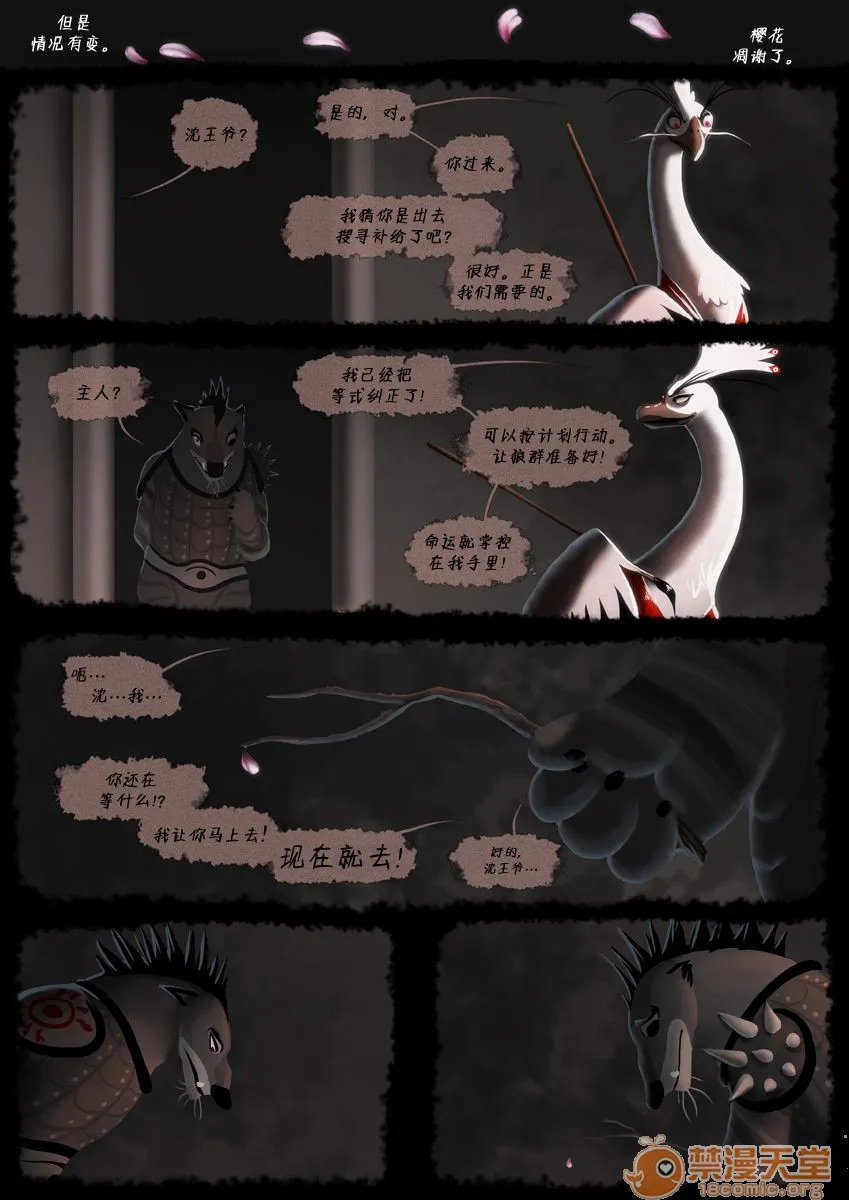 口工h全彩无翼乌Shencomic(KungFuPanda2)