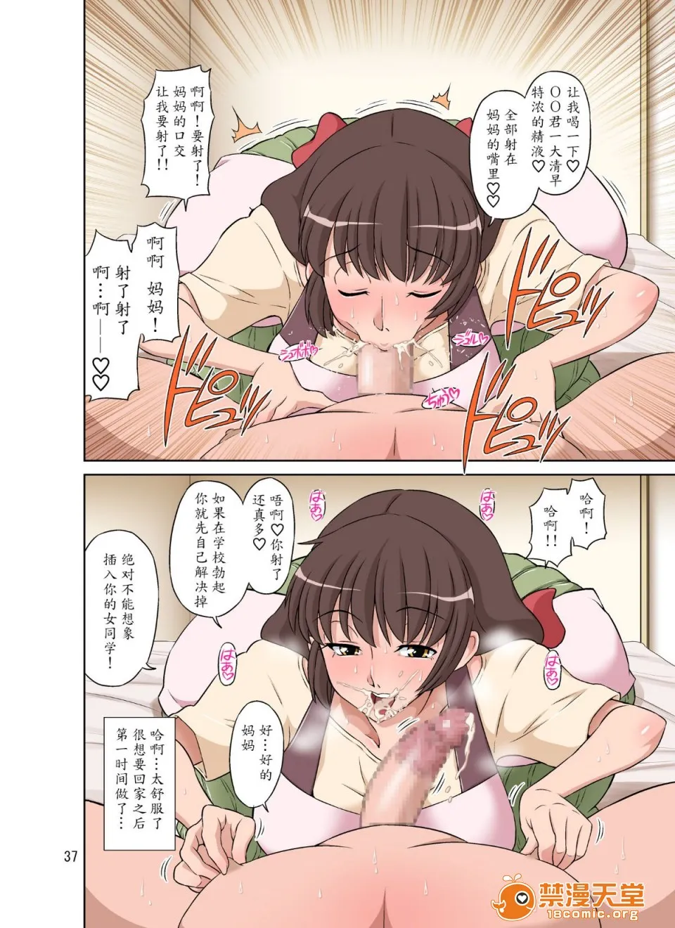 绅士全彩少女漫画之世话焼きママ、息子にハメられる。