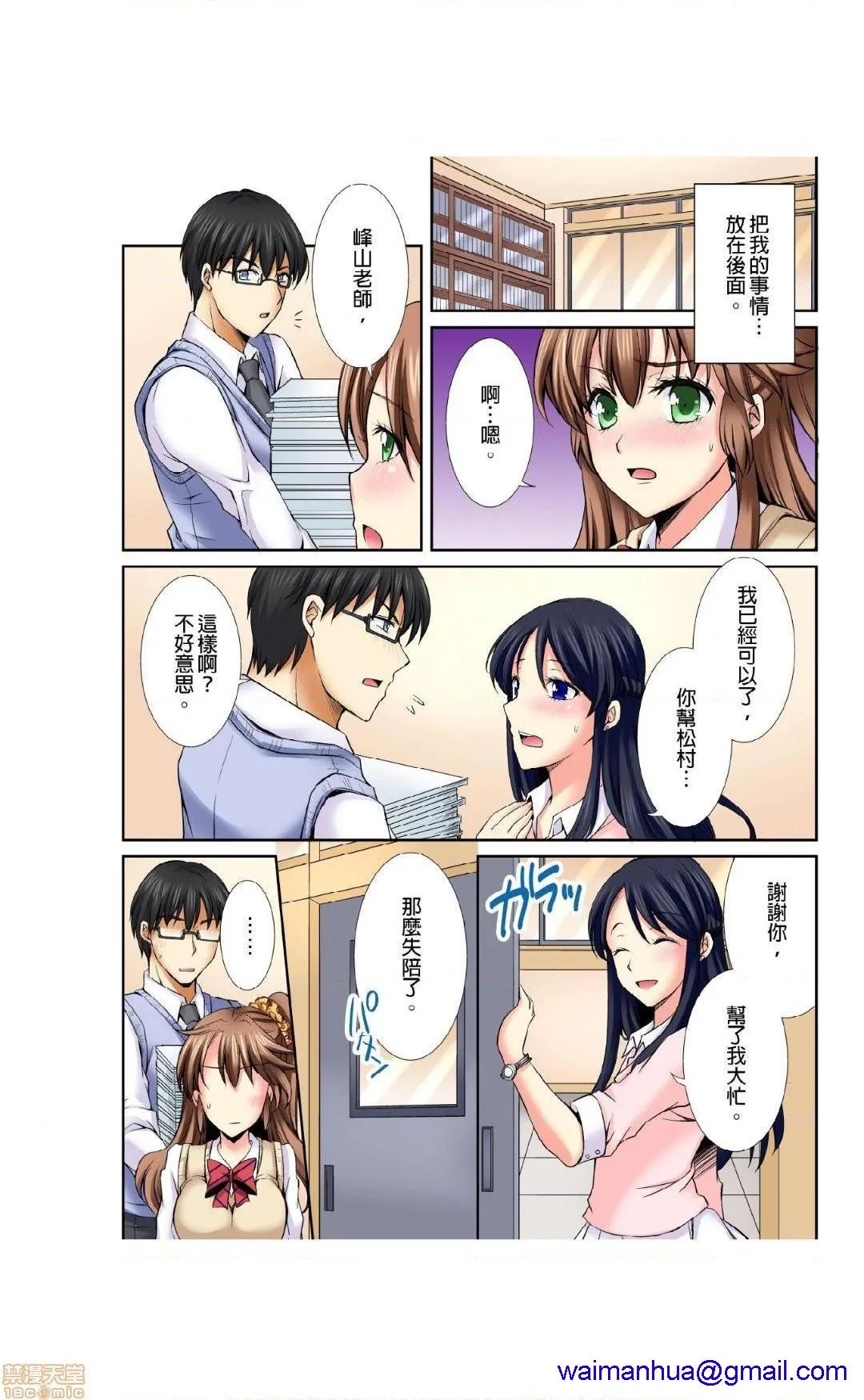 18禁全彩漫画之为什么不可以跟老师爱爱呢?どうして先生とセックスしちゃダメなんですか?