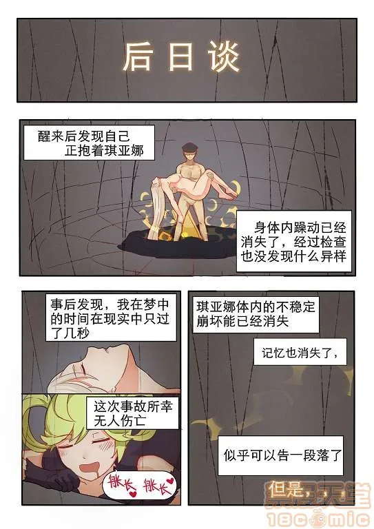 无翼乌之侵犯口番全彩琪亚娜的本子