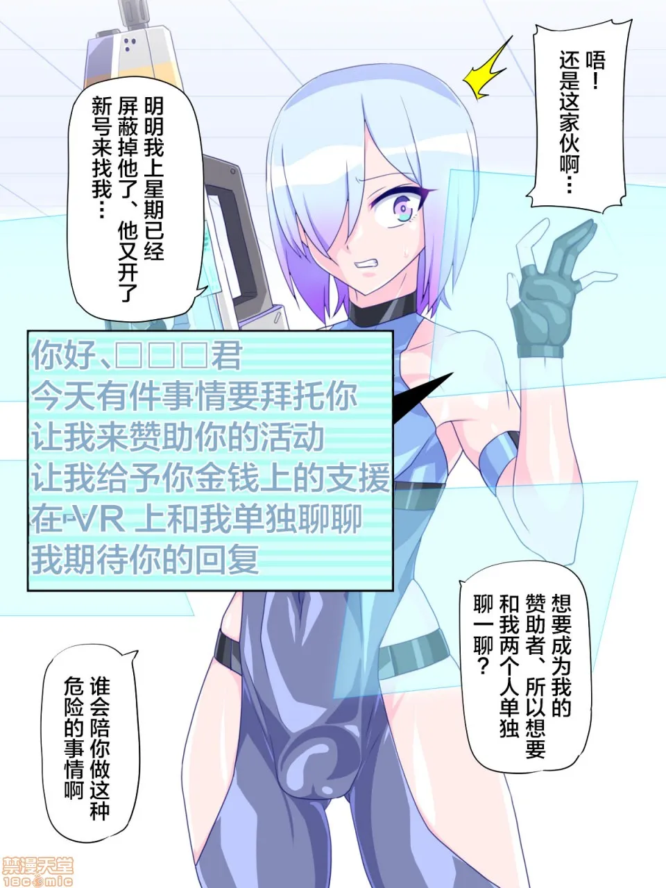 无翼之鸟全彩漫画之仮想女体化体験6～VR女体化パパ活编～