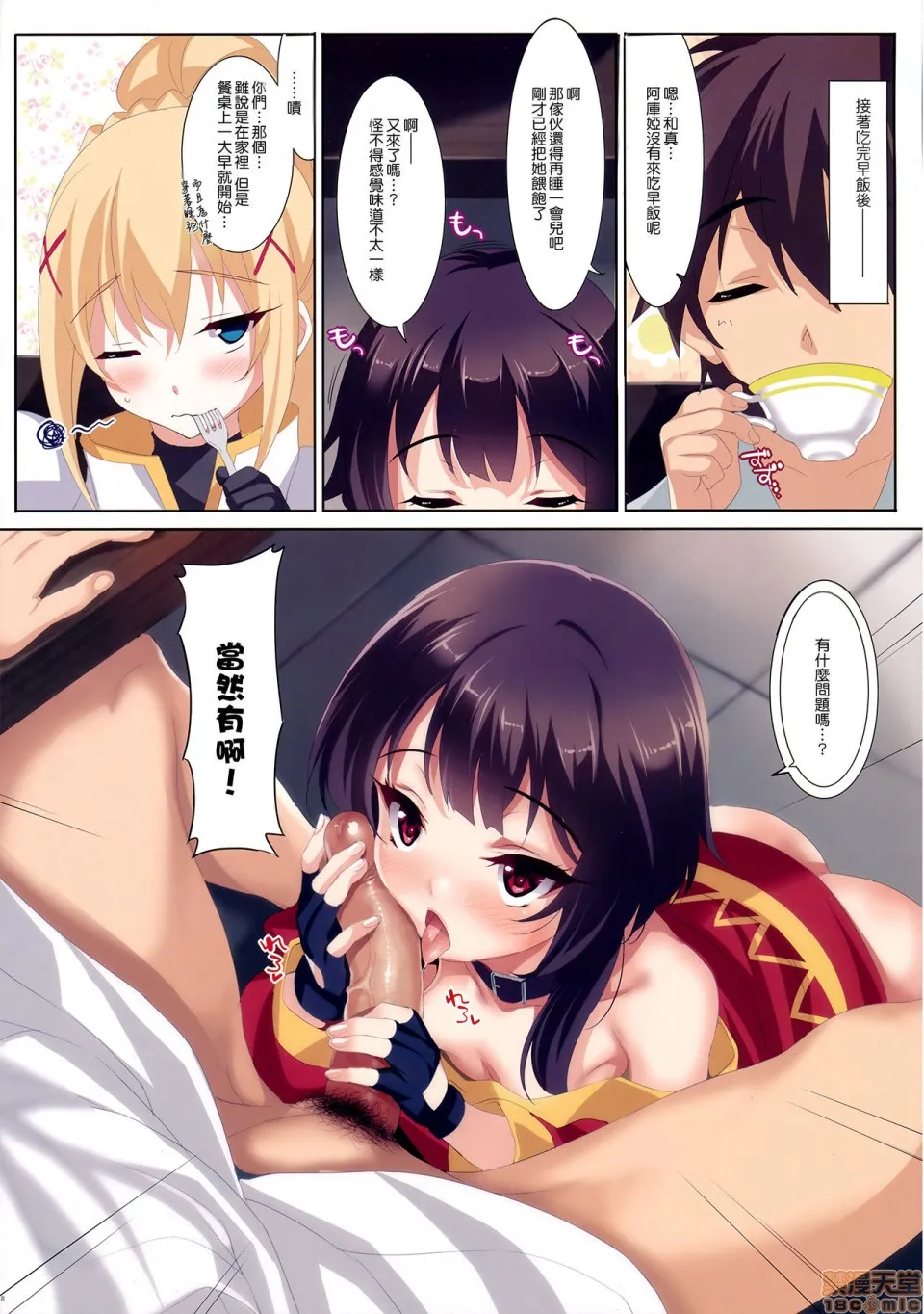 无翼乌之工番口番全彩触手(COMIC1☆11)CL-orz52(この素晴らしい世界に祝福を!)