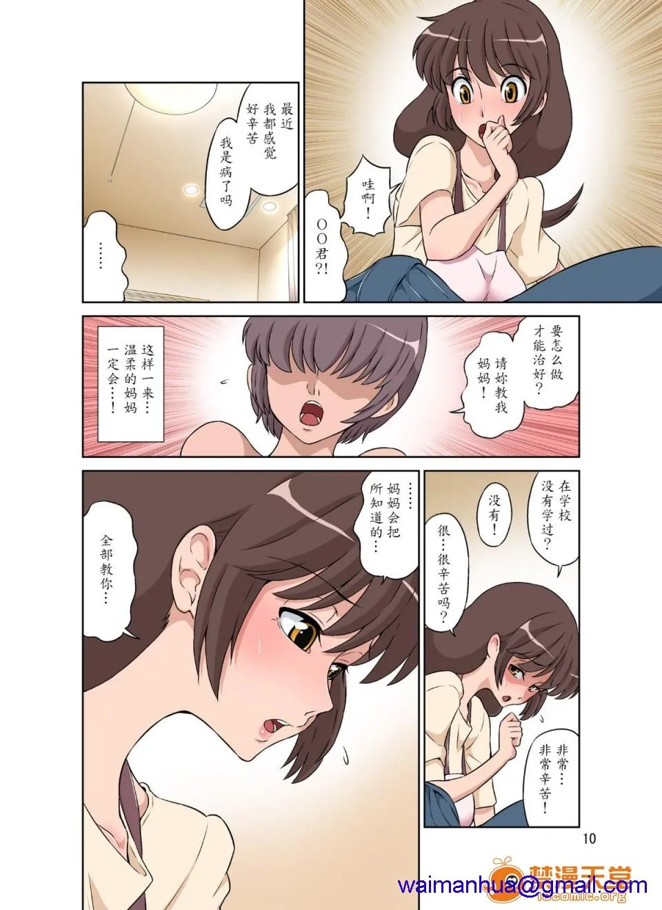 绅士全彩少女漫画之世话焼きママ、息子にハメられる。