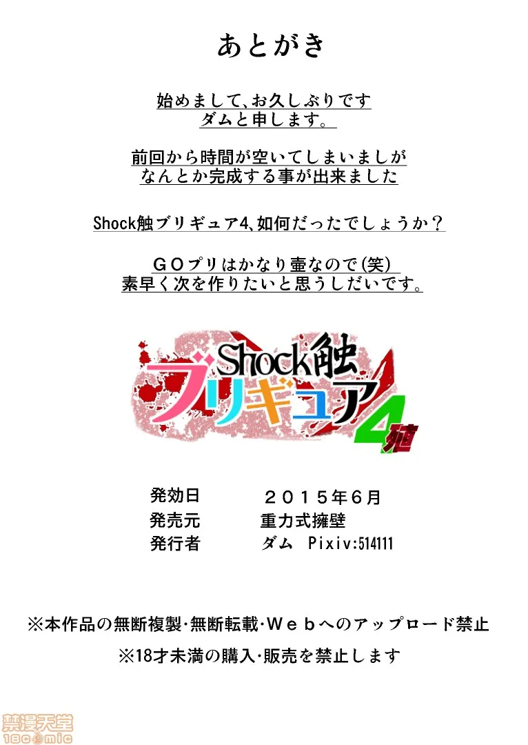 邪恶帝ACG邪恶天堂全彩Shock触ブリギュア4(ハピネスチャージプリキュア!)