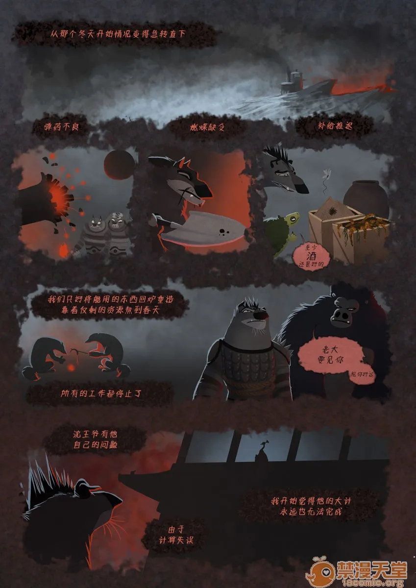 口工h全彩无翼乌Shencomic(KungFuPanda2)