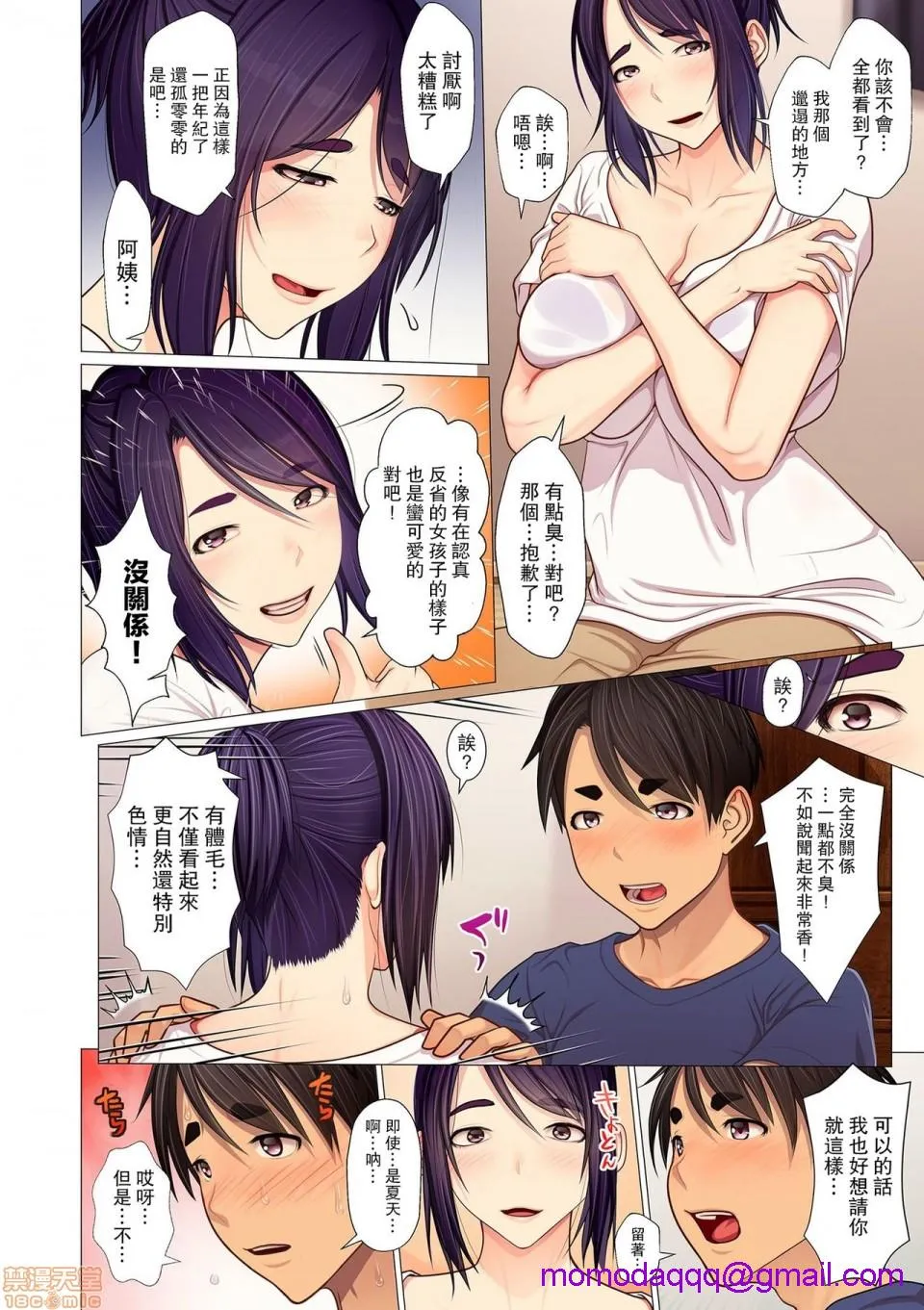 无翼乌之口番工番全彩叔母ちゃんの腋と汗とetc...(COMICクリベロンDUMA2020年03月号Vol.19)