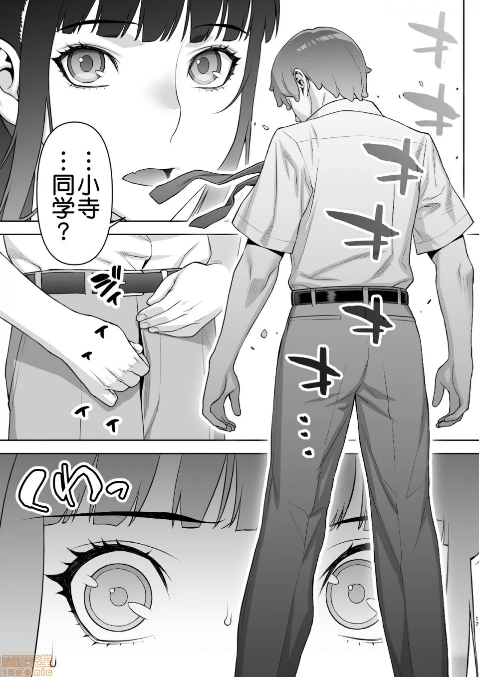 18禁全彩漫画之（鬼畜王汉化组）【鬼畜王汉化组】委员长はまだ催淫アプリを信じてる。