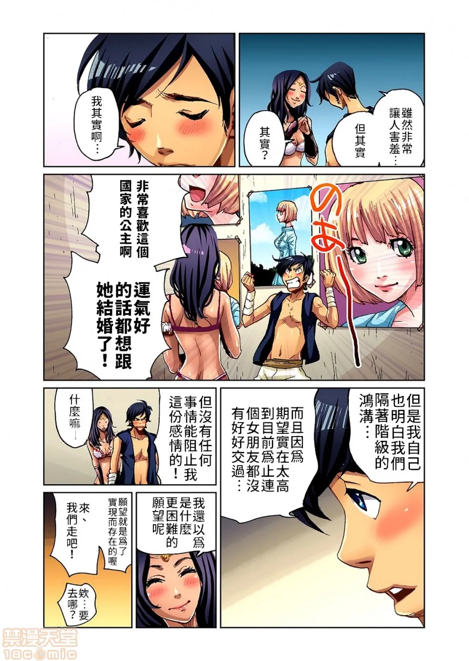 里番全彩少女漫画之大人的童话～阿拉丁与魔法神灯おとなの童话～アラジンと魔法のランプ