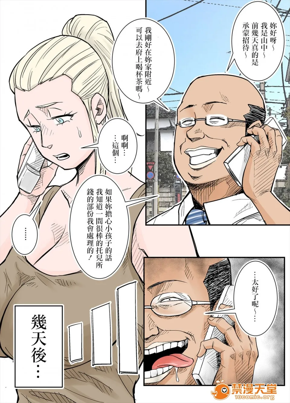 日本全彩漫画大全之Kカップ外人妻