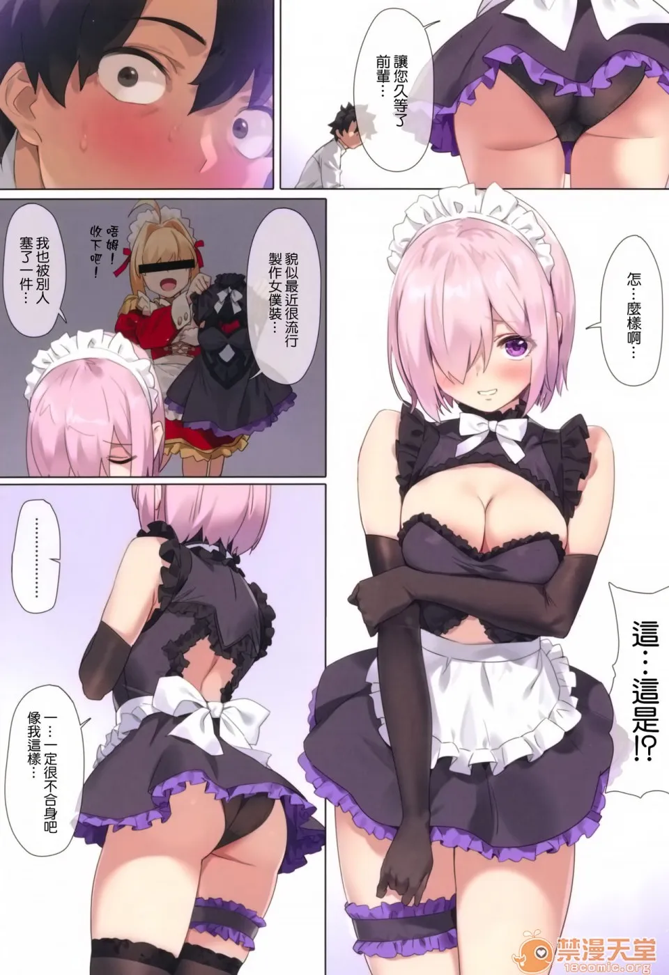 日本全彩漫画之(C96)カルデアメイド#マシュ(Fate/GrandOrder)