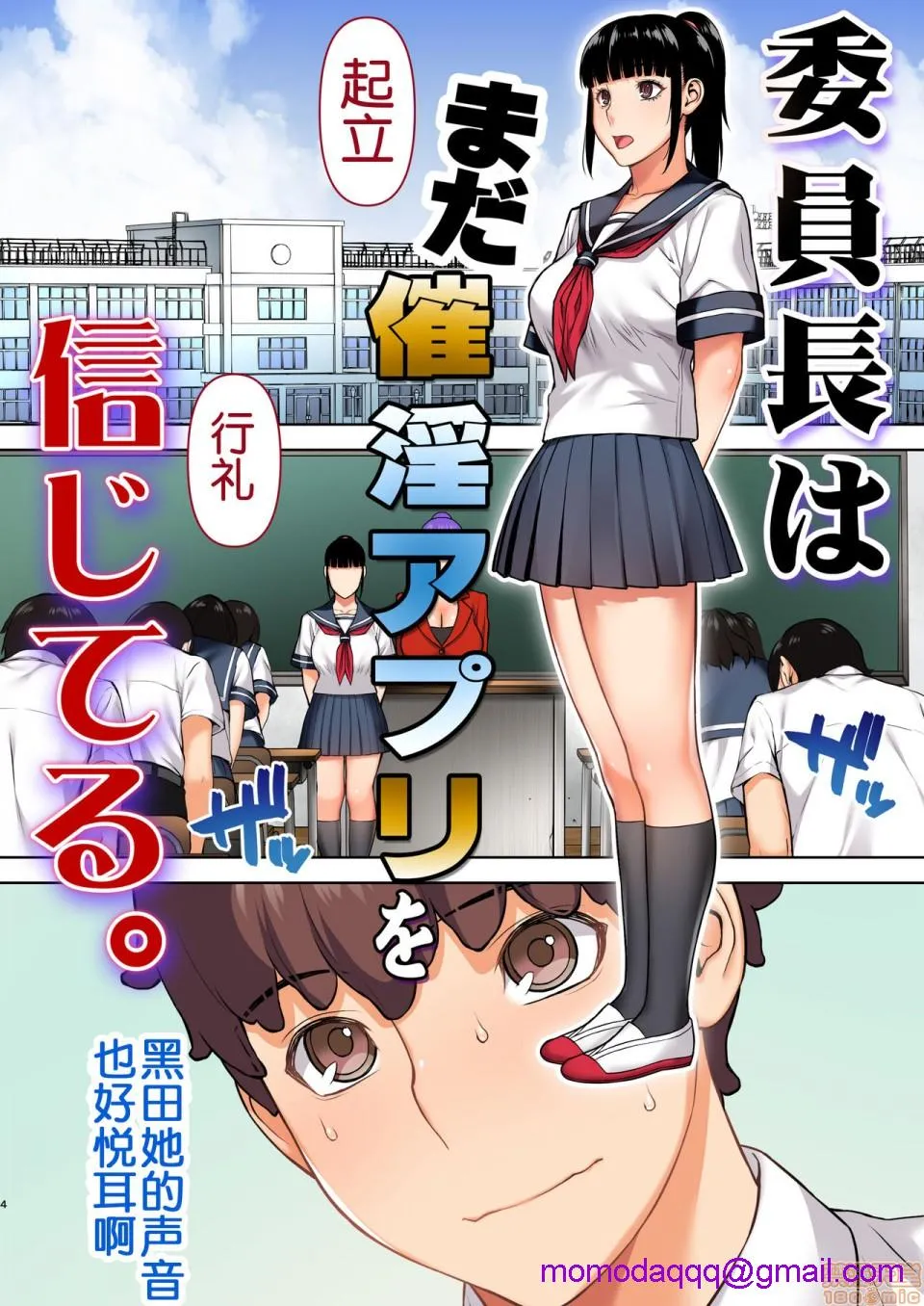 18禁全彩漫画之（鬼畜王汉化组）【鬼畜王汉化组】委员长はまだ催淫アプリを信じてる。