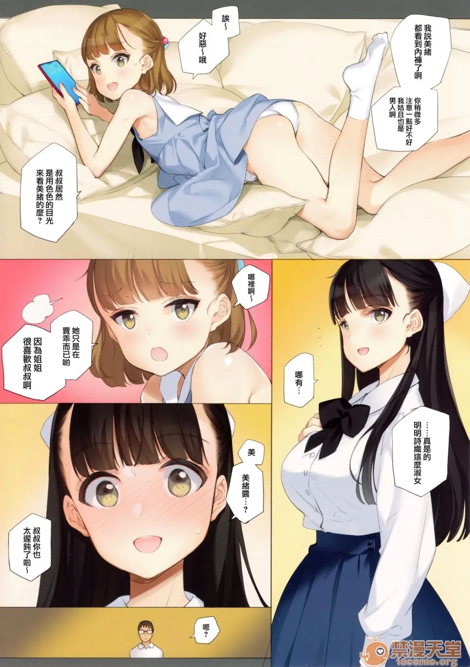 无翼乌之调教全彩工口无码(C96)うちの姪姉妹が诱惑してくる