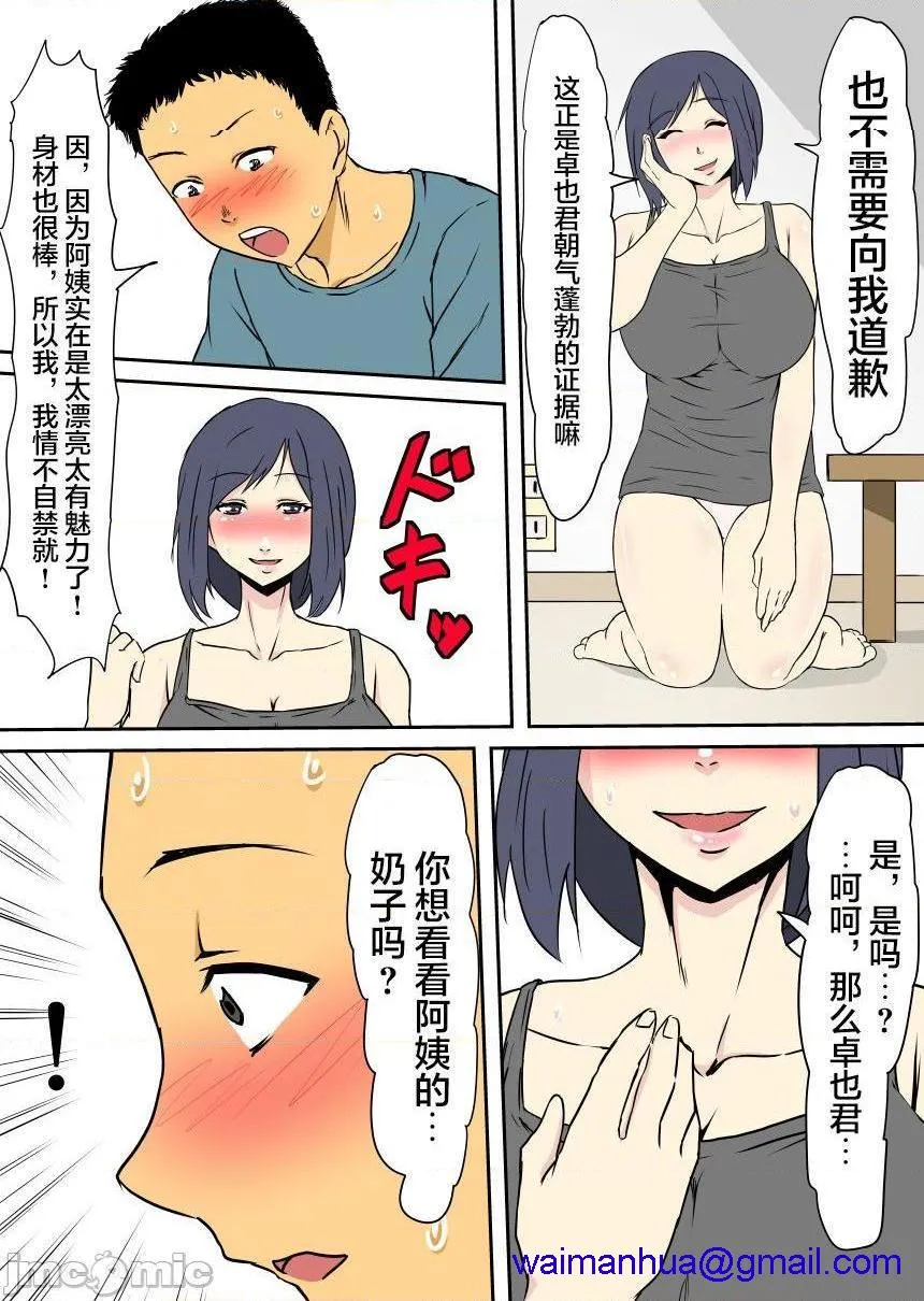 里番全彩ACG★无翼乌妖气母が女になる时间～友达のママはセックスフレンド～