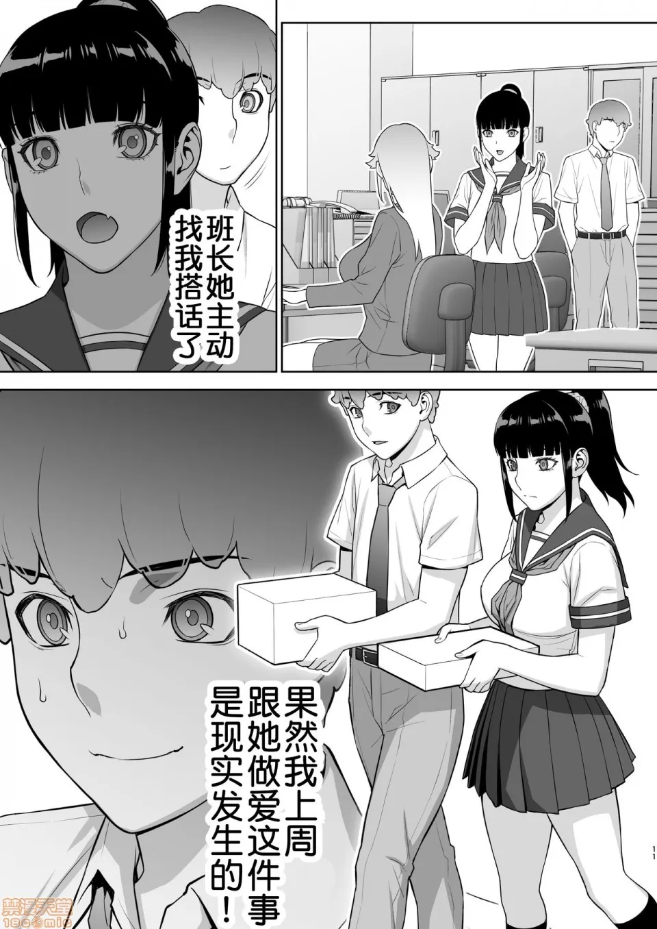 18禁全彩漫画之（鬼畜王汉化组）【鬼畜王汉化组】委员长はまだ催淫アプリを信じてる。