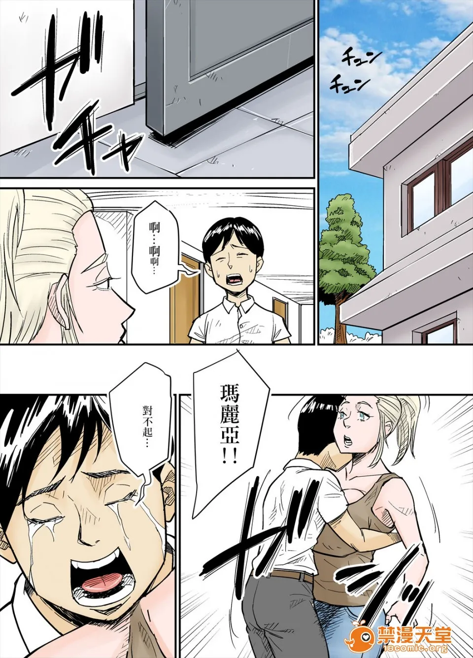 日本全彩漫画大全之Kカップ外人妻