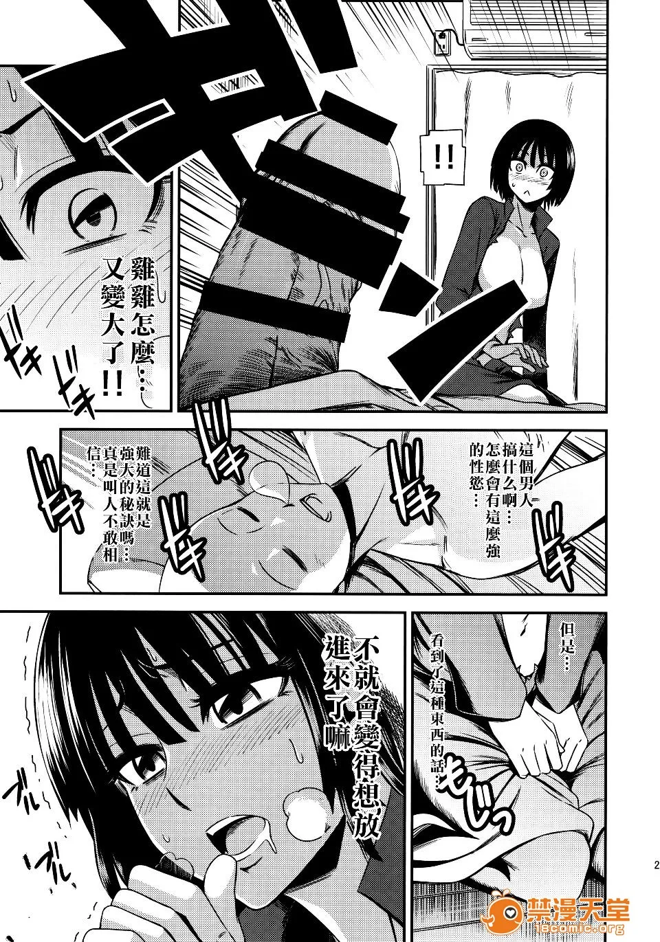 无翼鸟全彩漫画之ONE-HURRICANE1